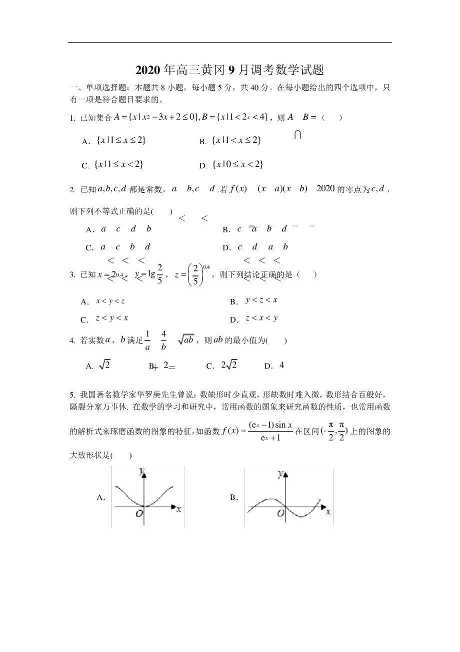 湖北省黄冈市2021届高三9月调考数学试题5057.pdf_第1页