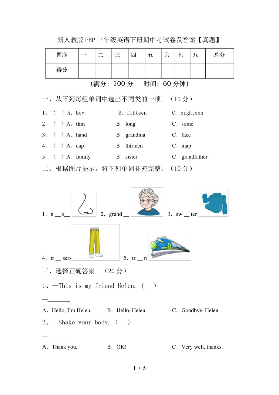 新人教版PEP三年级英语下册期中考试卷及答案【真题】6205.pdf_第1页