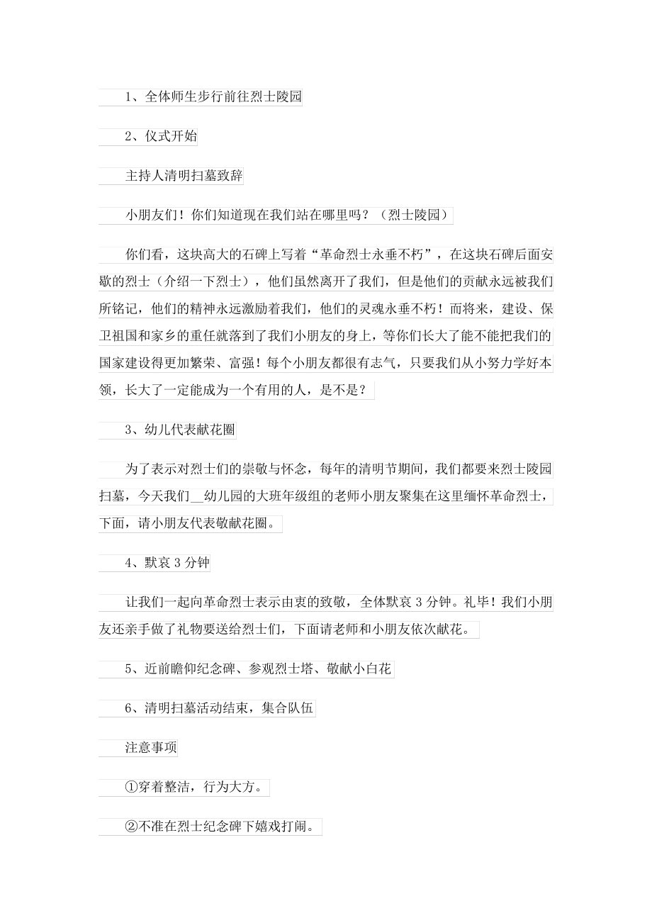 清明节幼儿园主题教案8篇23562.pdf_第2页