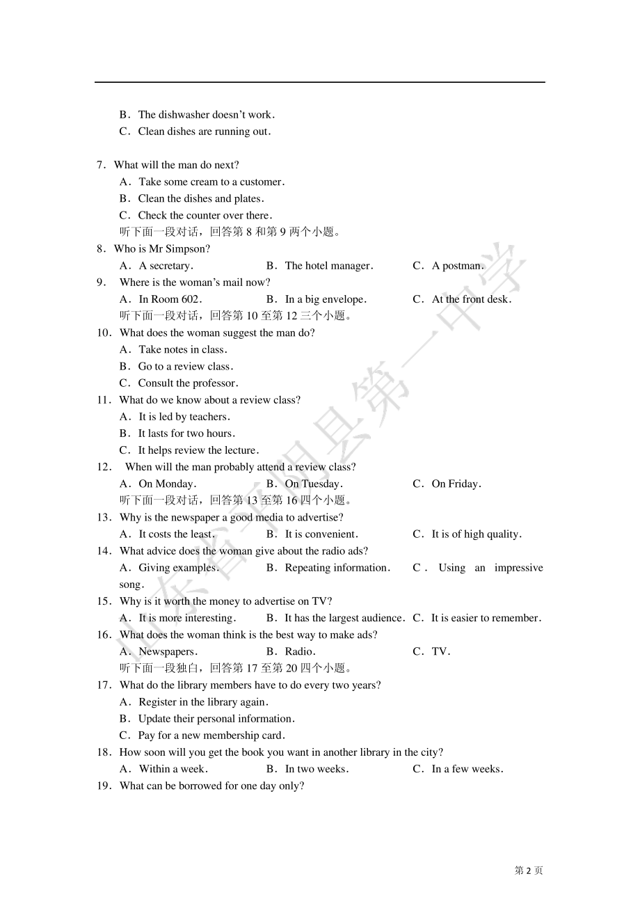 山东省济南市2013届高三4月巩固性训练英语试题word答案全和作文8774.pdf_第2页