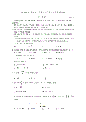 常熟市2019-2020学年第一学期初一数学期中质量监测样卷(含答案)1756.pdf