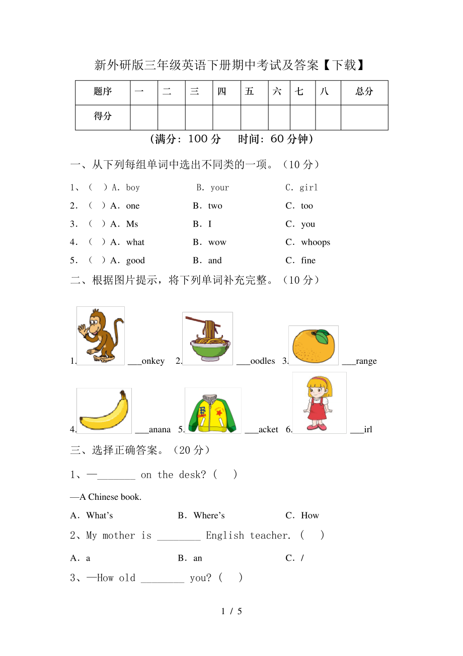 新外研版三年级英语下册期中考试及答案【下载】5804.pdf_第1页