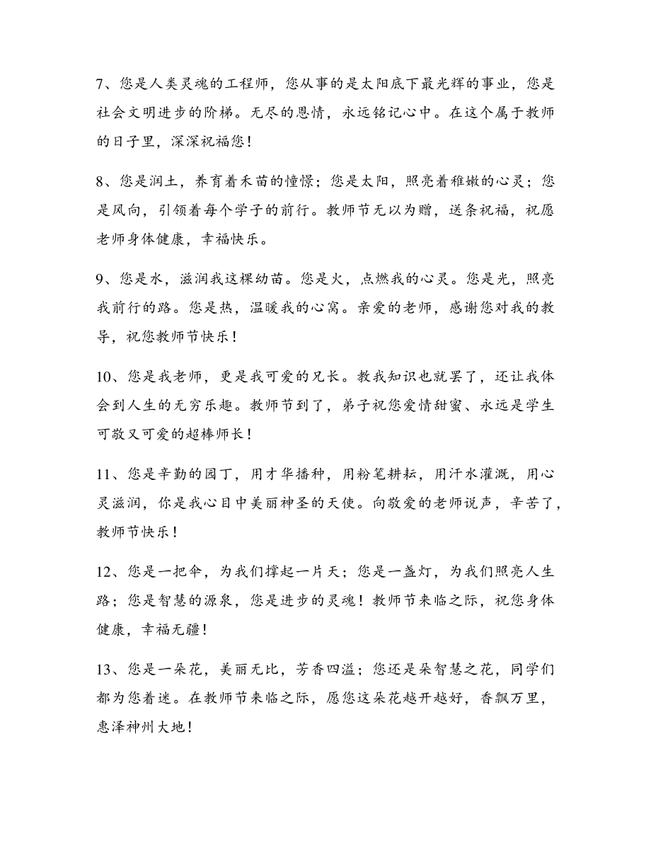 教师节走心简短文案3篇5566.pdf_第2页