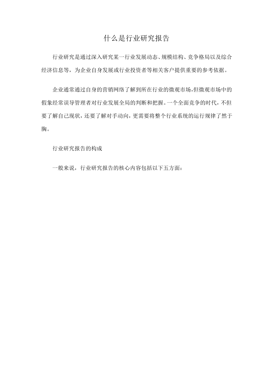 巡查系统行业分析及发展趋势研究报告7334.pdf_第2页