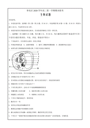 浙江省宁波市奉化区2020-2021学年高二下学期期末统考生物Word版含答案9163.pdf