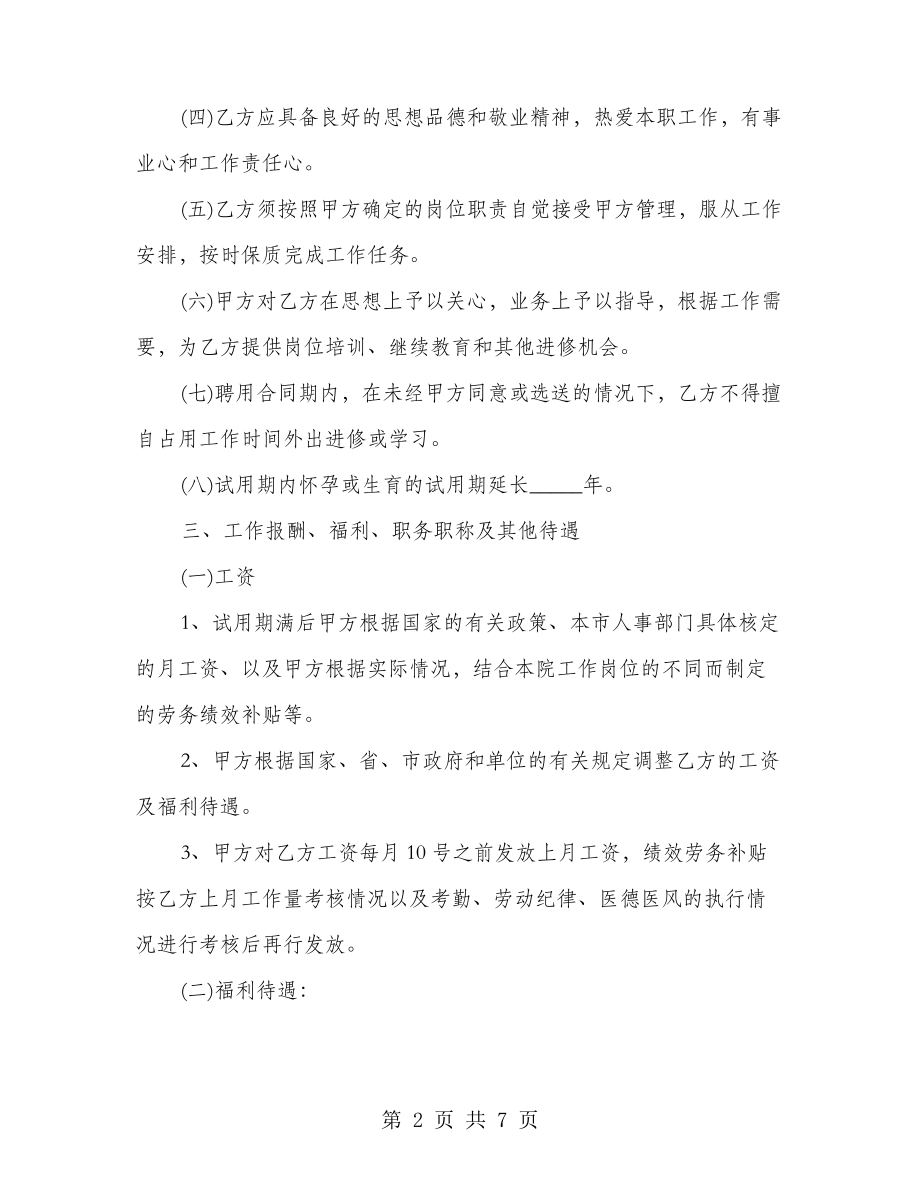 标准版正规聘用合同样式(2篇)21745.pdf_第2页