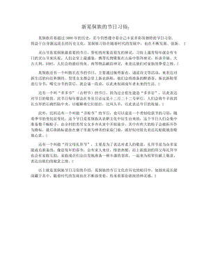 新晃侗族的节日习俗15385.pdf