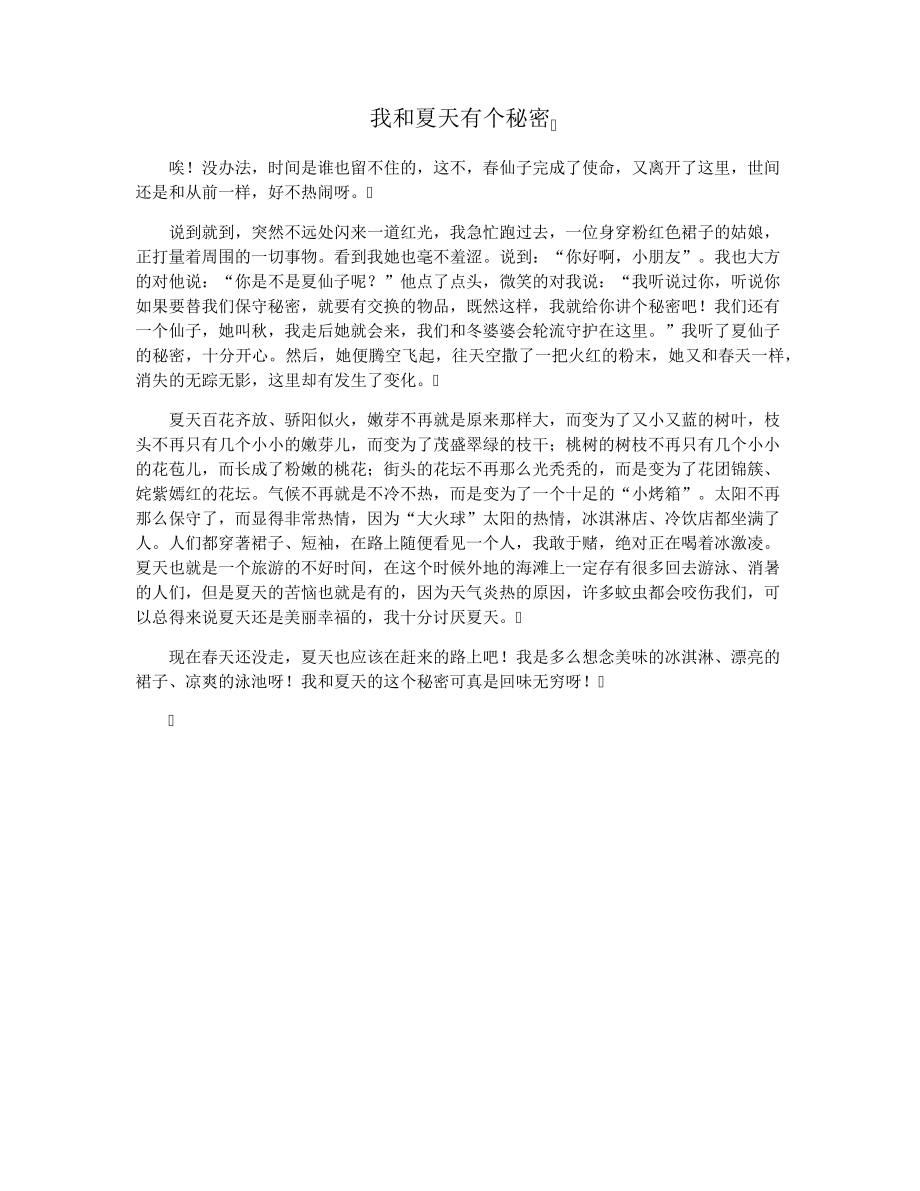 我和夏天有个秘密15887.pdf_第1页