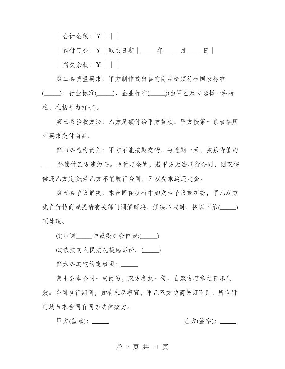 服装定作买卖合同范本(4篇)22224.pdf_第2页