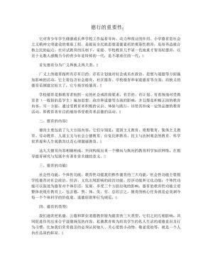 德行的重要性36843.pdf