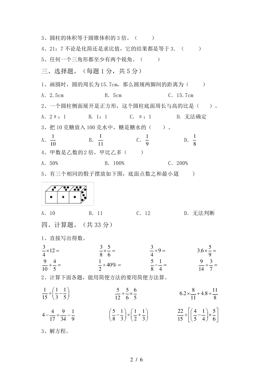 新部编版六年级数学上册期末考试卷【含答案】6665.pdf_第2页