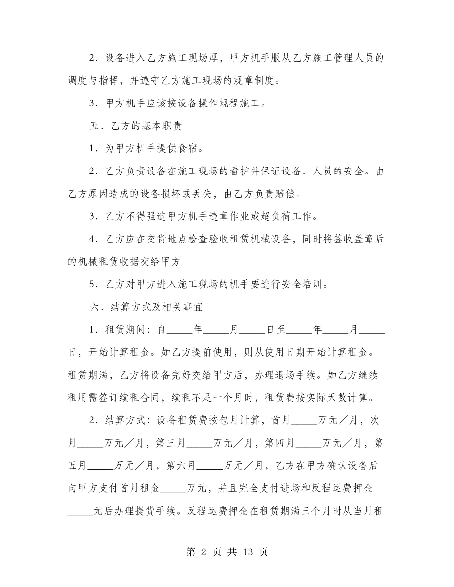 工程机械出租合同书样本(3篇)21377.pdf_第2页