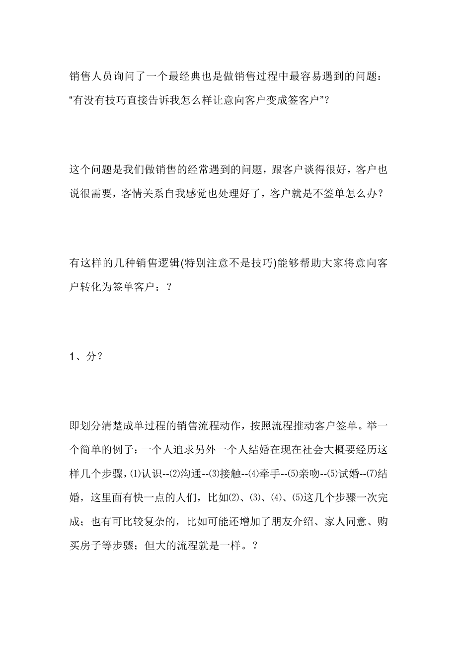 意向客户变成签单客户的几种思路40175.pdf_第1页