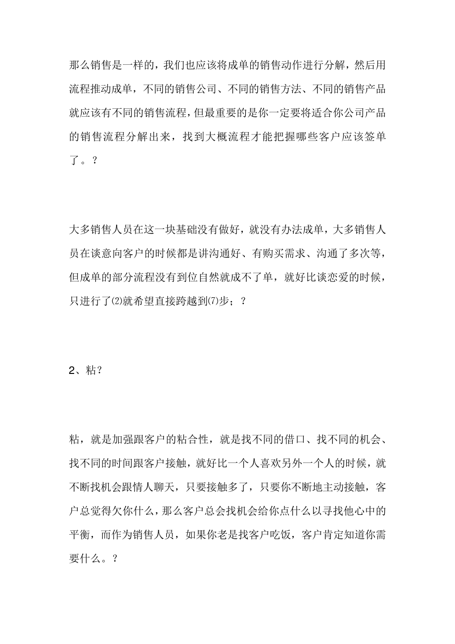 意向客户变成签单客户的几种思路40175.pdf_第2页