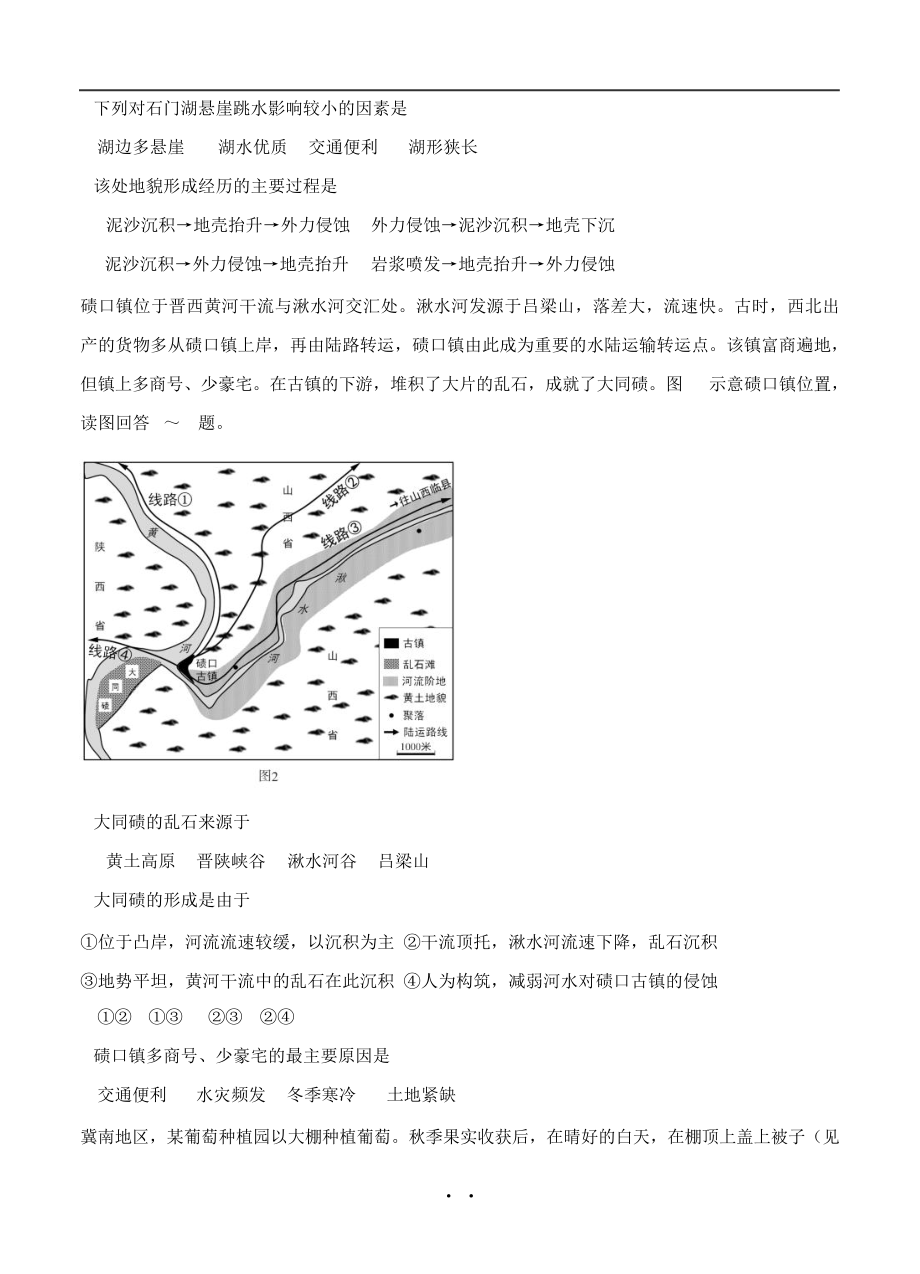 广东省2021届高三普通高中学业质量联合测评(11月大联考)地理试卷5149.pdf_第2页