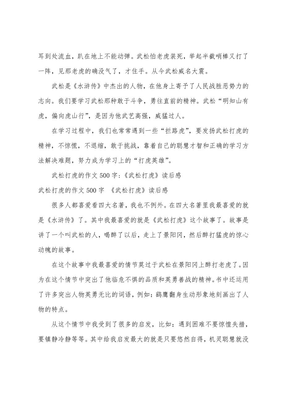 武松打虎是不是英雄读后感400字18975.pdf_第2页