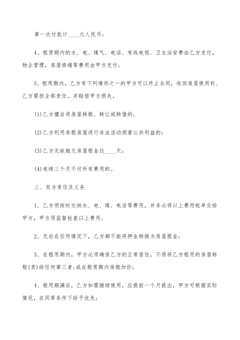 房子门面租赁合同(6篇)21742.pdf_第2页