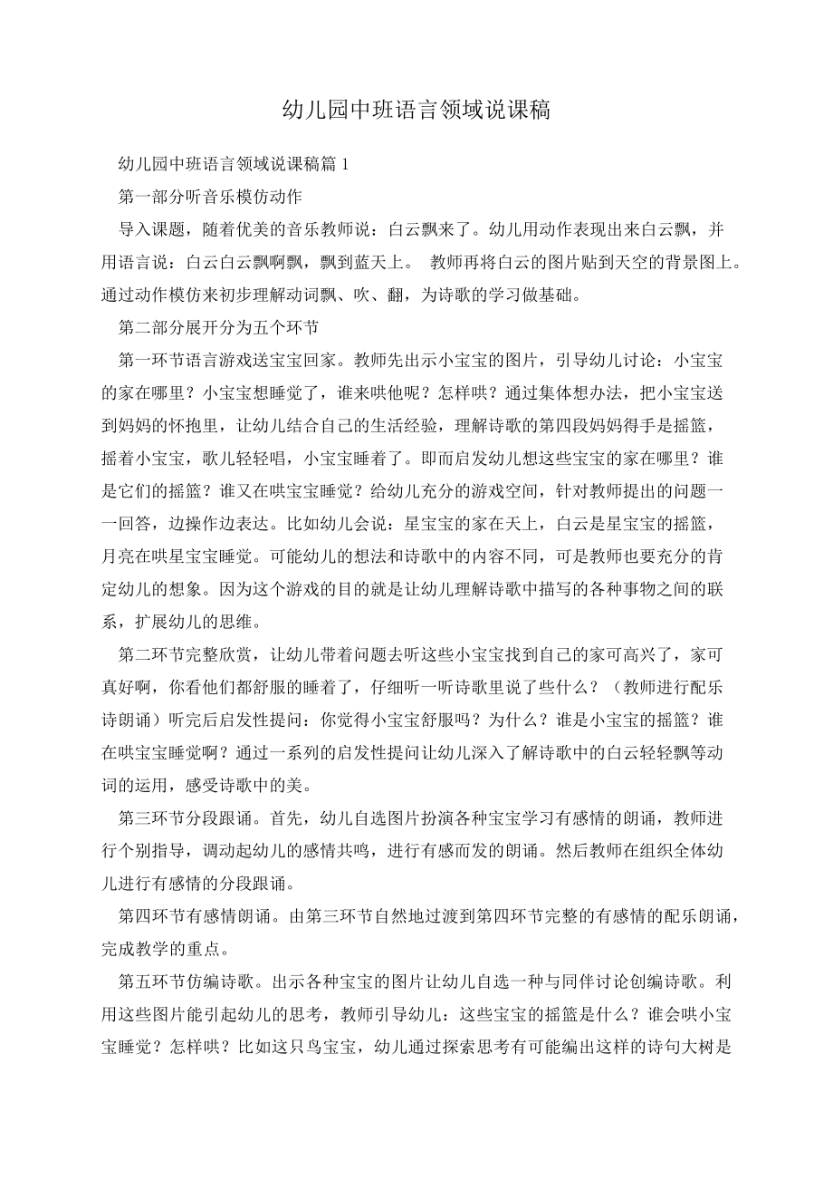 幼儿园中班语言领域说课稿13386.pdf_第1页