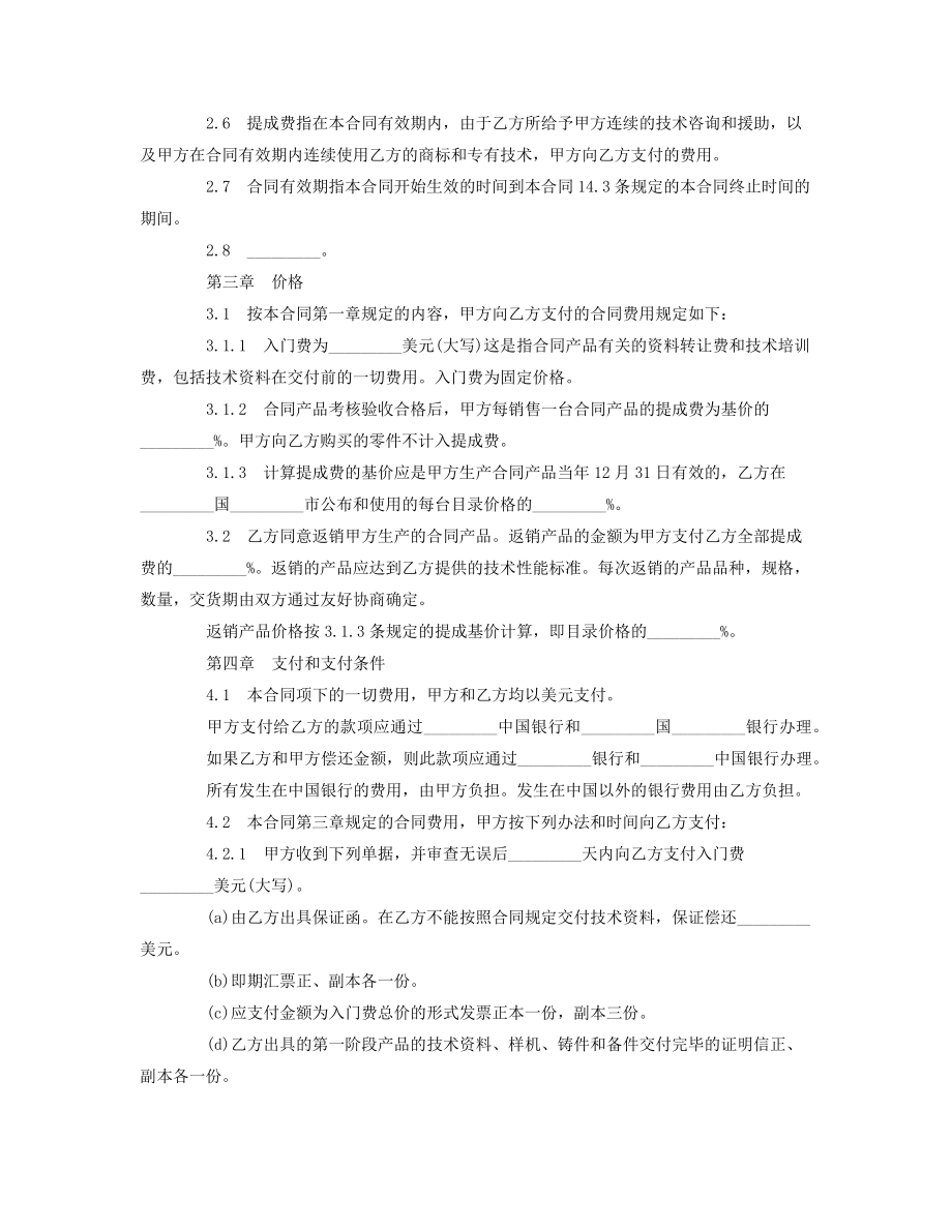 技术转让合同范本5篇.docx38222.pdf_第2页