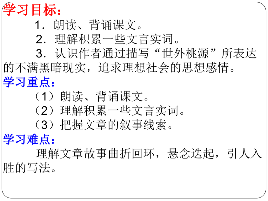 桃花源记ppt课件133428104.pdf_第2页