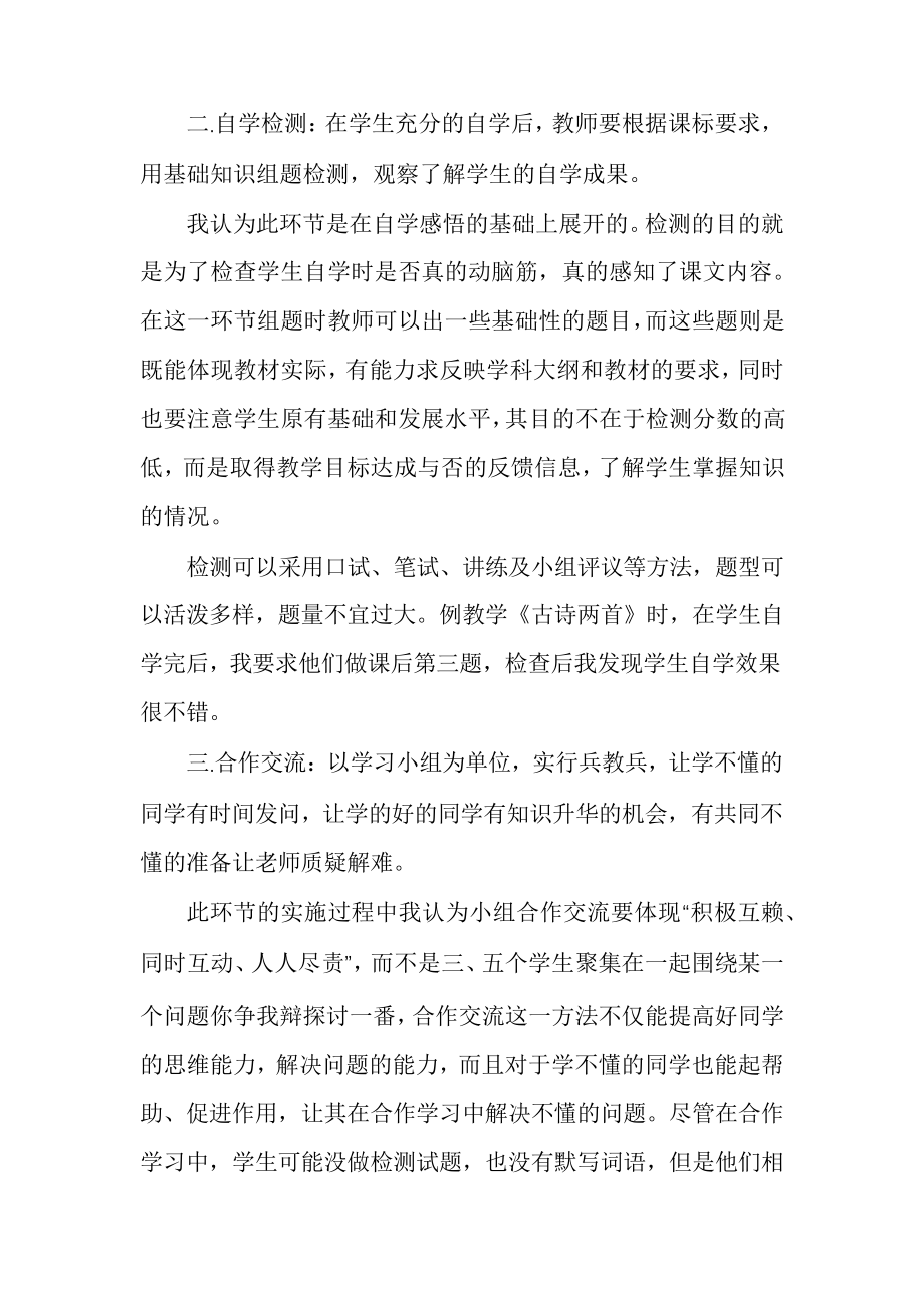 感悟教学模式5812.pdf_第2页