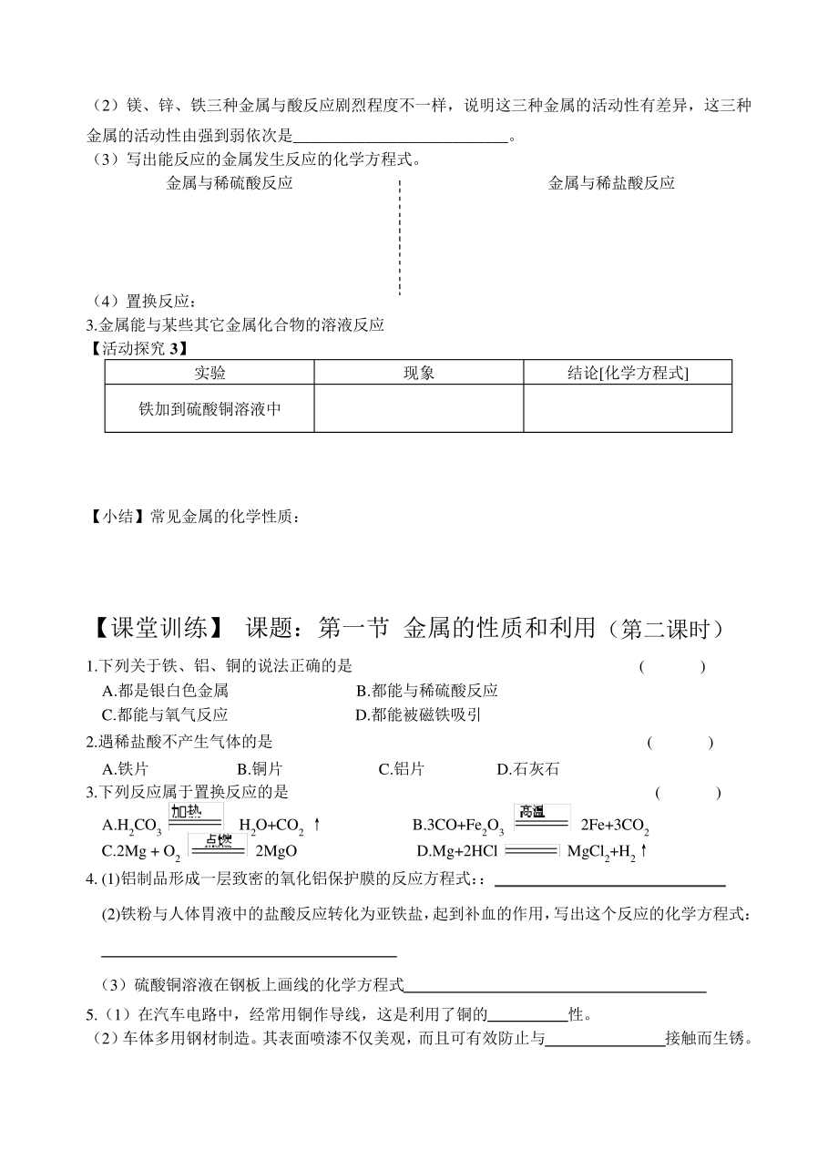 沪教版九年级化学上册第五章金属的性质和利用(第2课时)学案2147.pdf_第2页