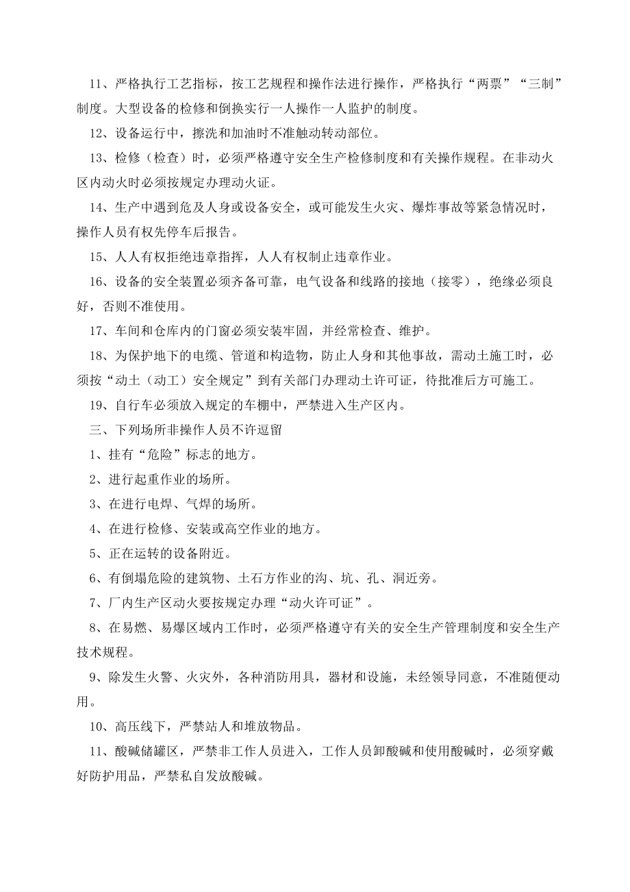 工厂员工安全生产管理规章制度14033.pdf_第2页