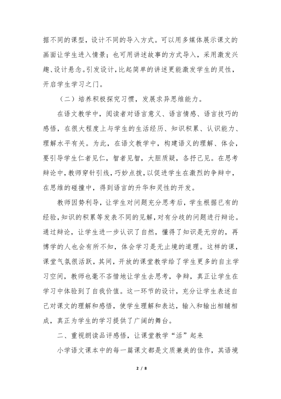 小学教师年终工作总结2022小学教师工作总结34945.pdf_第2页