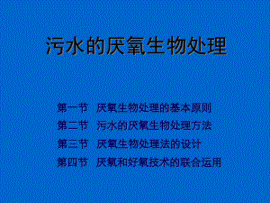 水污染控制工程同济大学课件77905.pdf