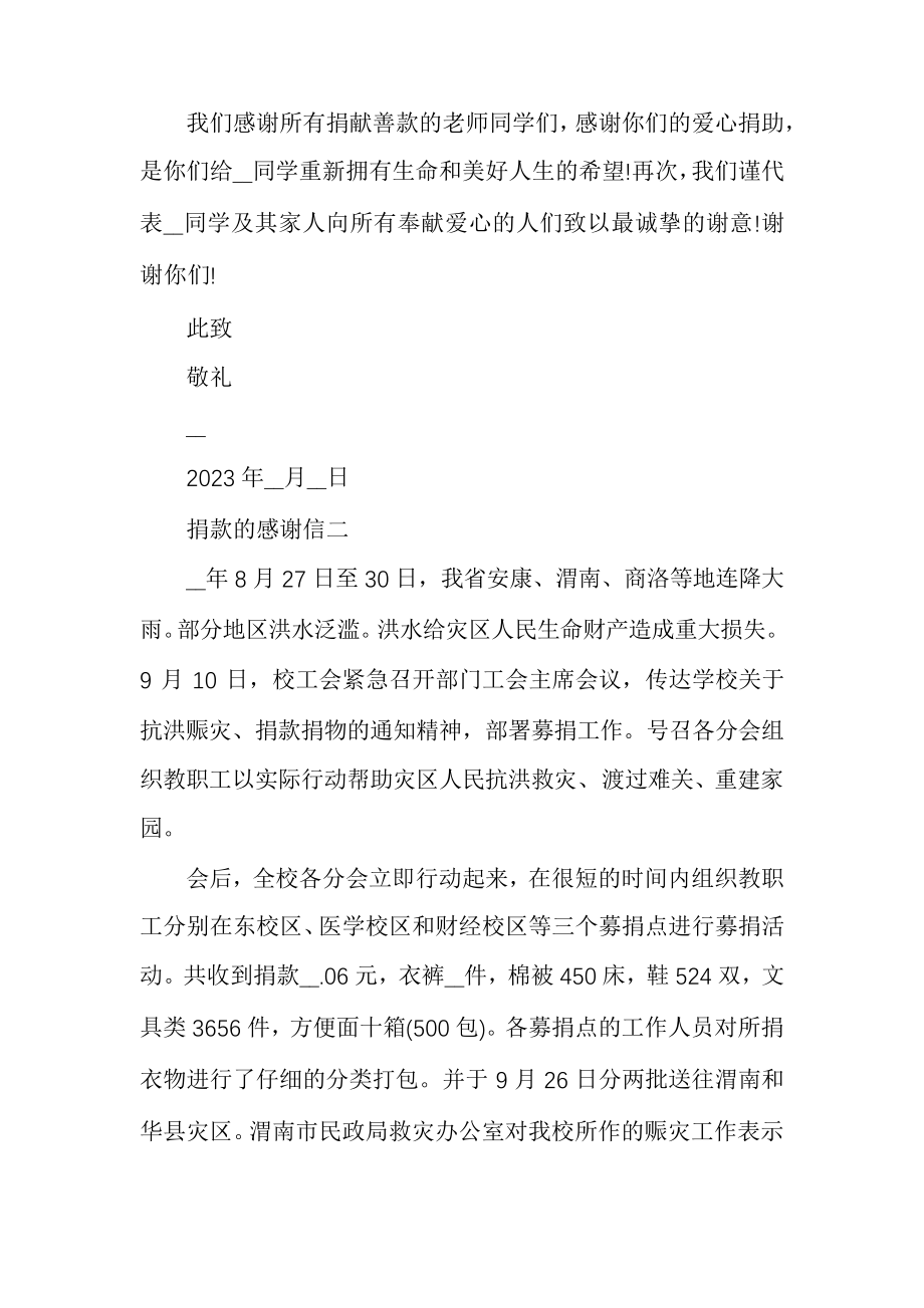 怎么写捐款的感谢信6117.pdf_第2页