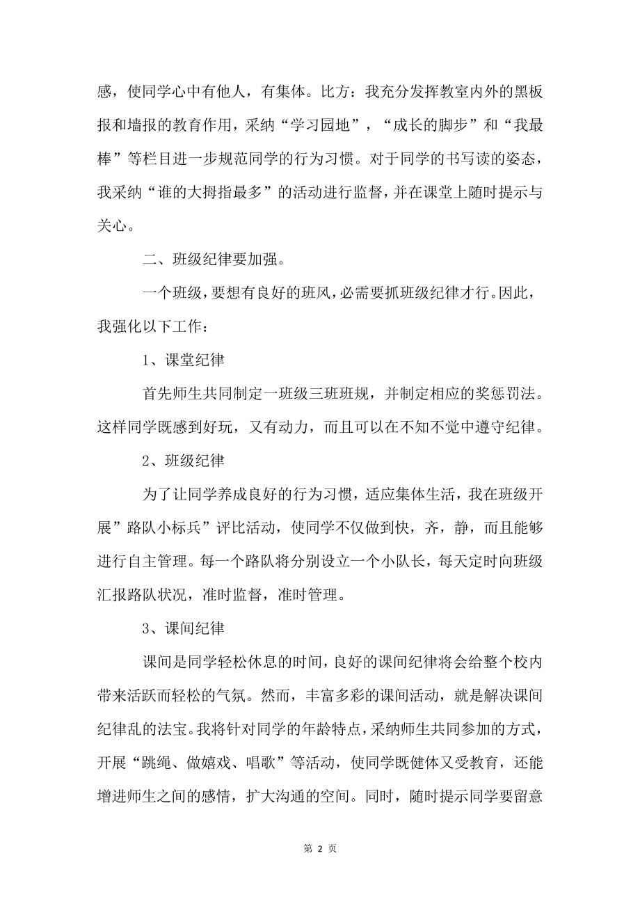 有关一年级班主任教学工作总结三篇4416.pdf_第2页