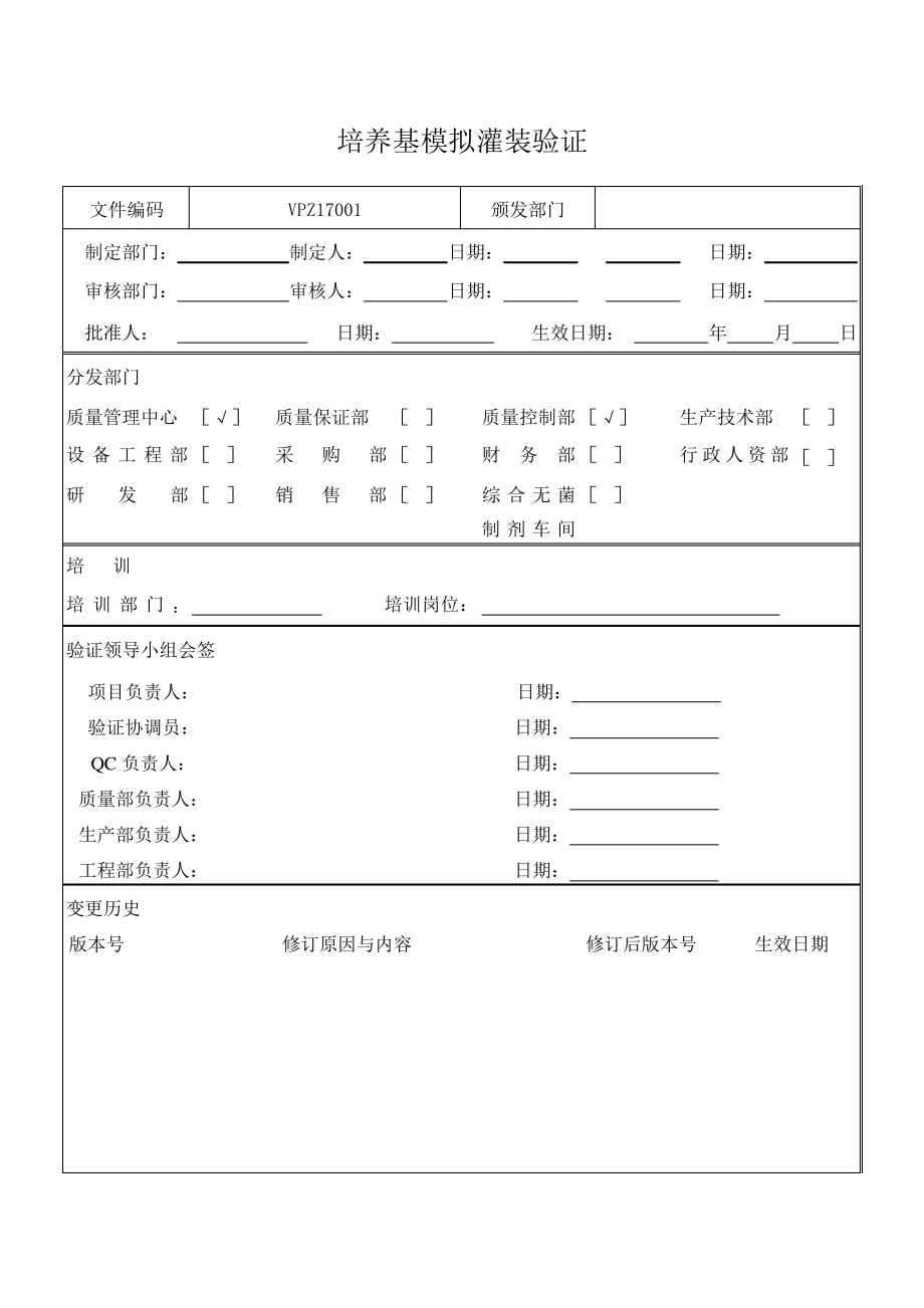 无菌制剂培养基模拟灌装工艺验证7441.pdf_第1页