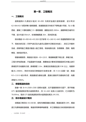 排水箱涵工程施工设计方案1007.pdf