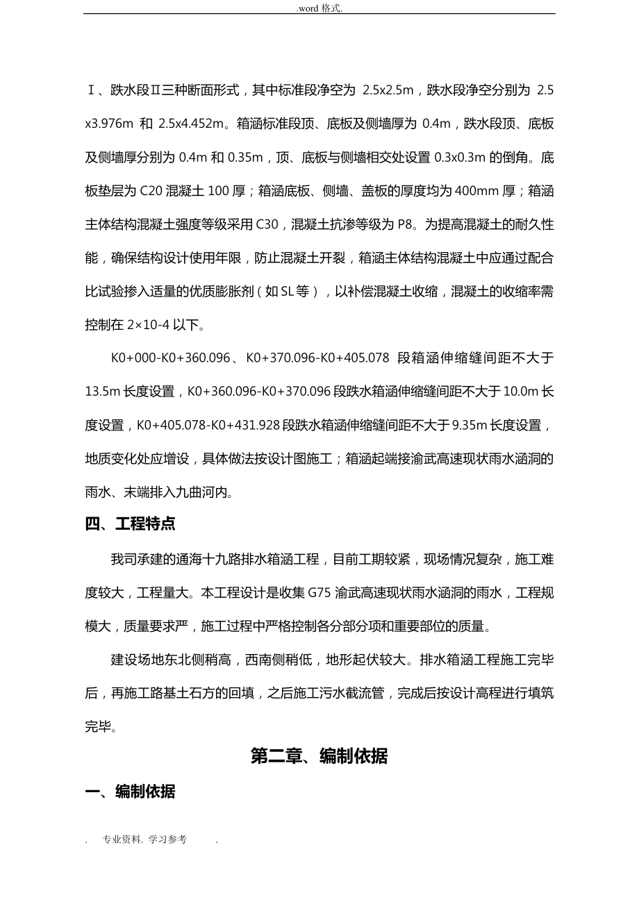 排水箱涵工程施工设计方案1007.pdf_第2页