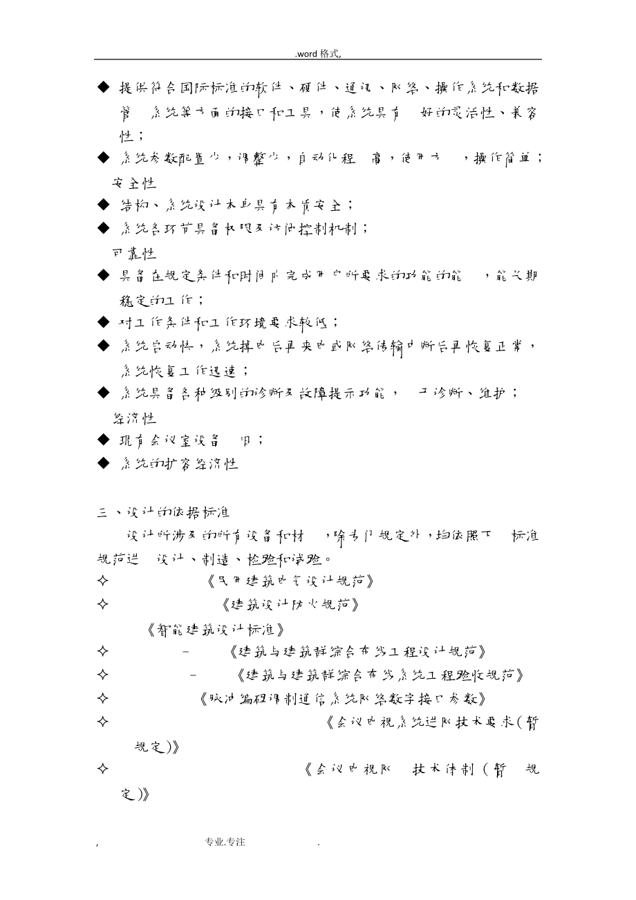 柳州工人医院视频会议系统技术参数要求内容961.pdf_第2页