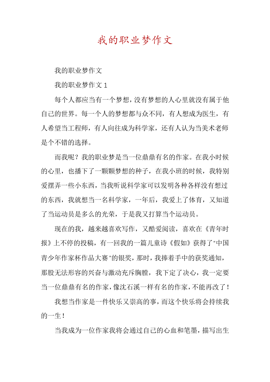 我的职业梦作文5746.pdf_第1页