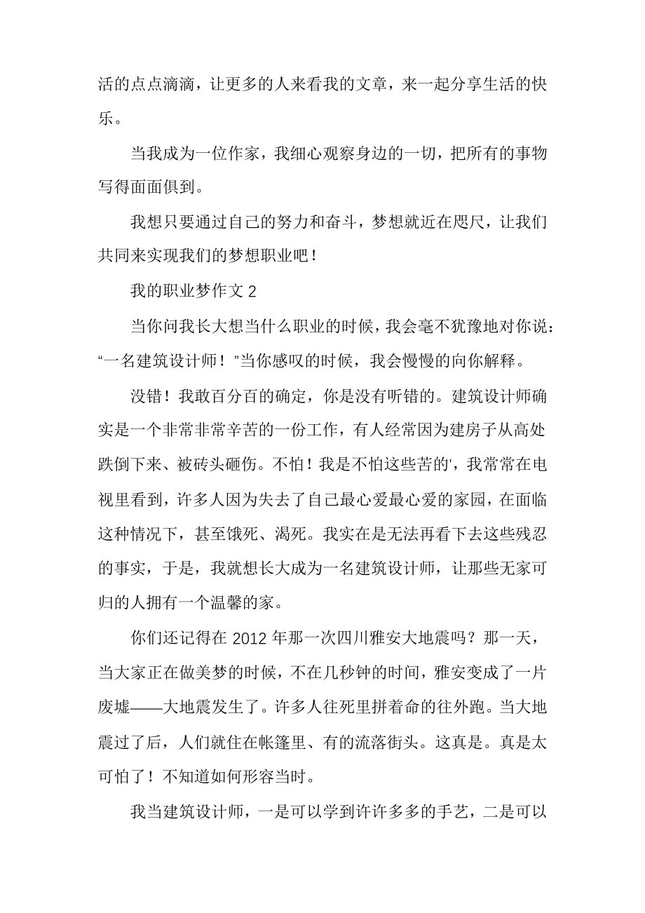 我的职业梦作文5746.pdf_第2页