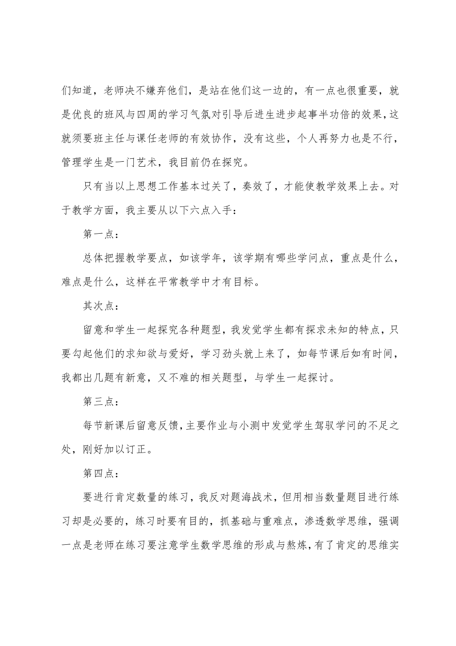 年度教师个人教学总结18292.pdf_第2页