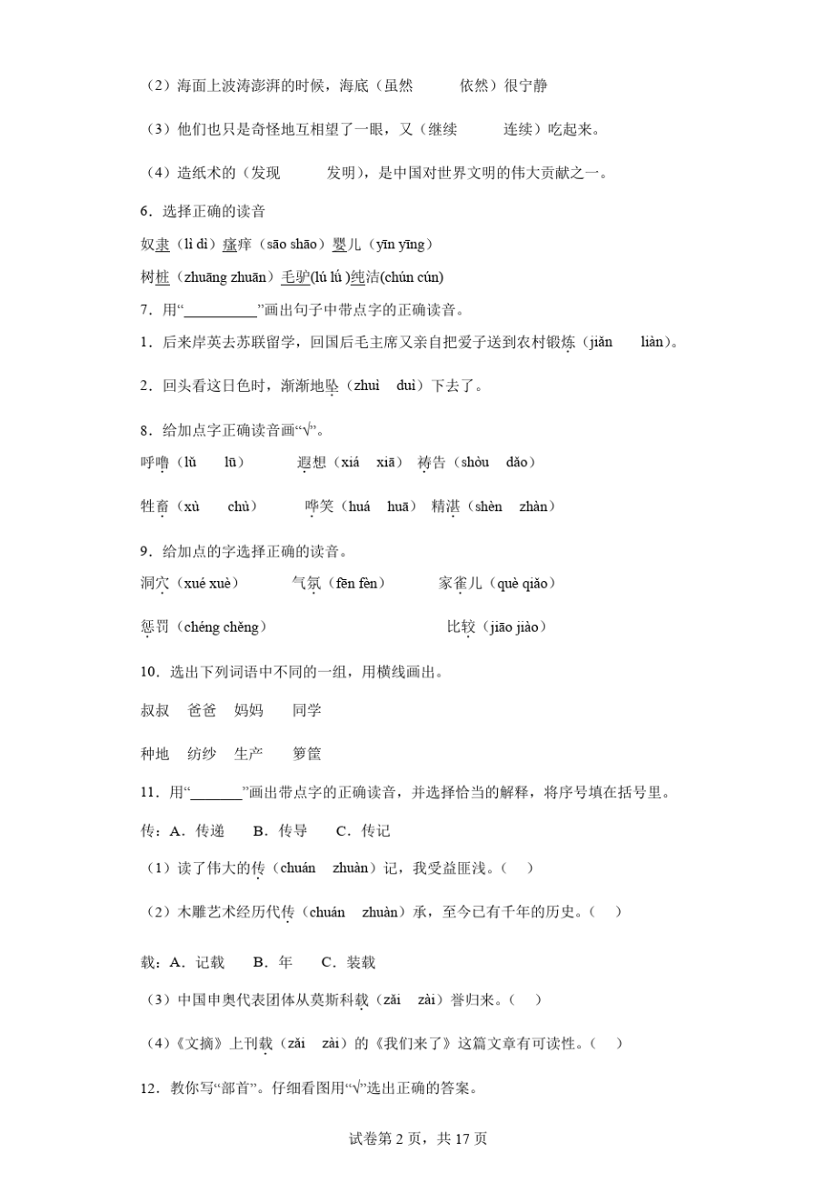 小升初语文信息匹配与填空专题训练100题含答案解析9884.pdf_第2页