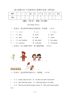 新人教版PEP六年级英语下册期中试卷(附答案)5792.pdf