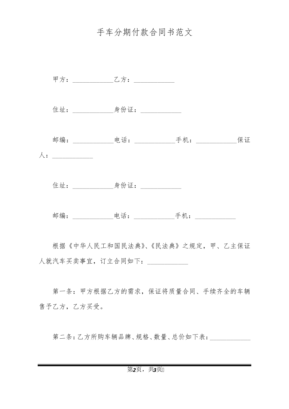 手车分期付款合同书范文21191.pdf_第2页