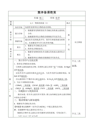 沪教版九年级化学上册第3章3-3物质的组成(3)教案1996.pdf