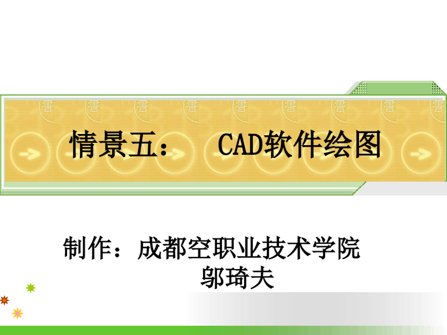 建筑工程图绘制与识读2651.pdf_第1页