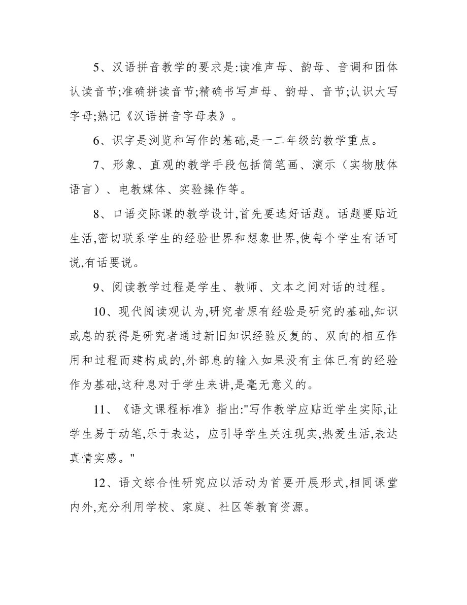 小学语文教材教法考试复习题及答案39567.pdf_第2页