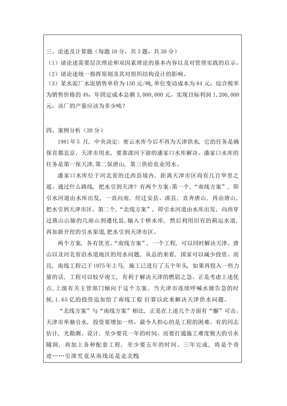 暨南大学工商管理专业课(管理学与微观经济学)考试试题10897.pdf_第2页