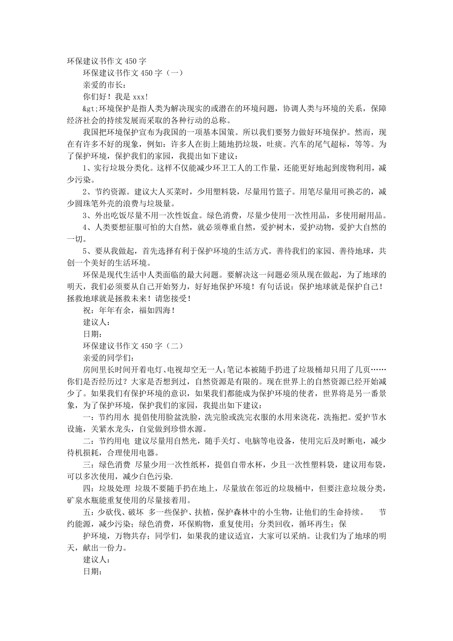 建议书450字441.pdf_第1页