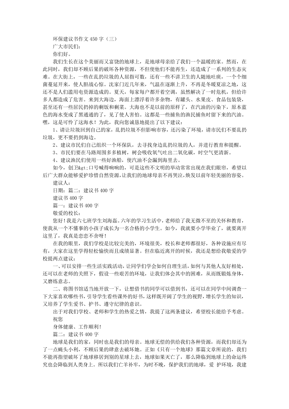 建议书450字441.pdf_第2页