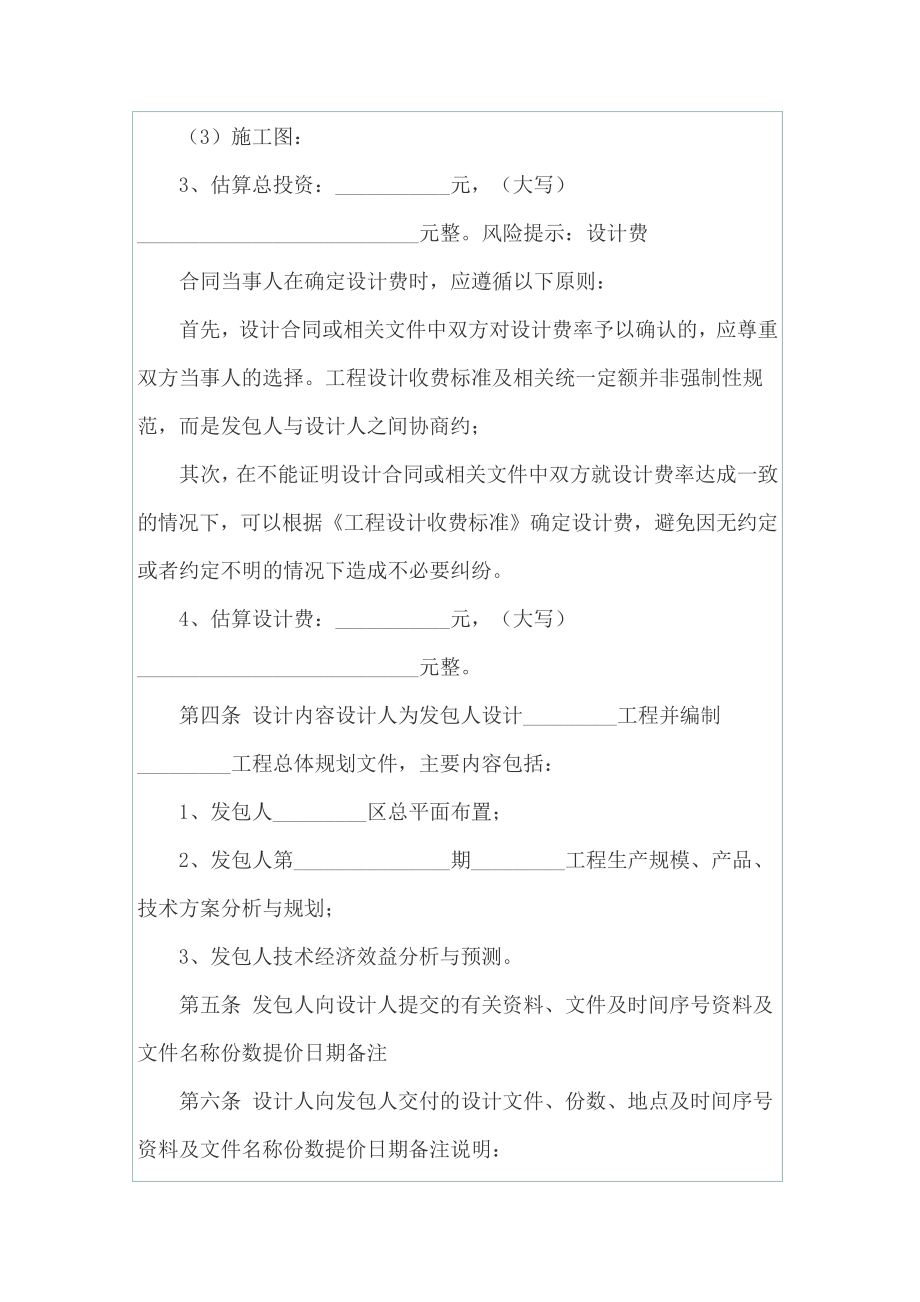 建筑工程设计合同(15篇)23162.pdf_第2页