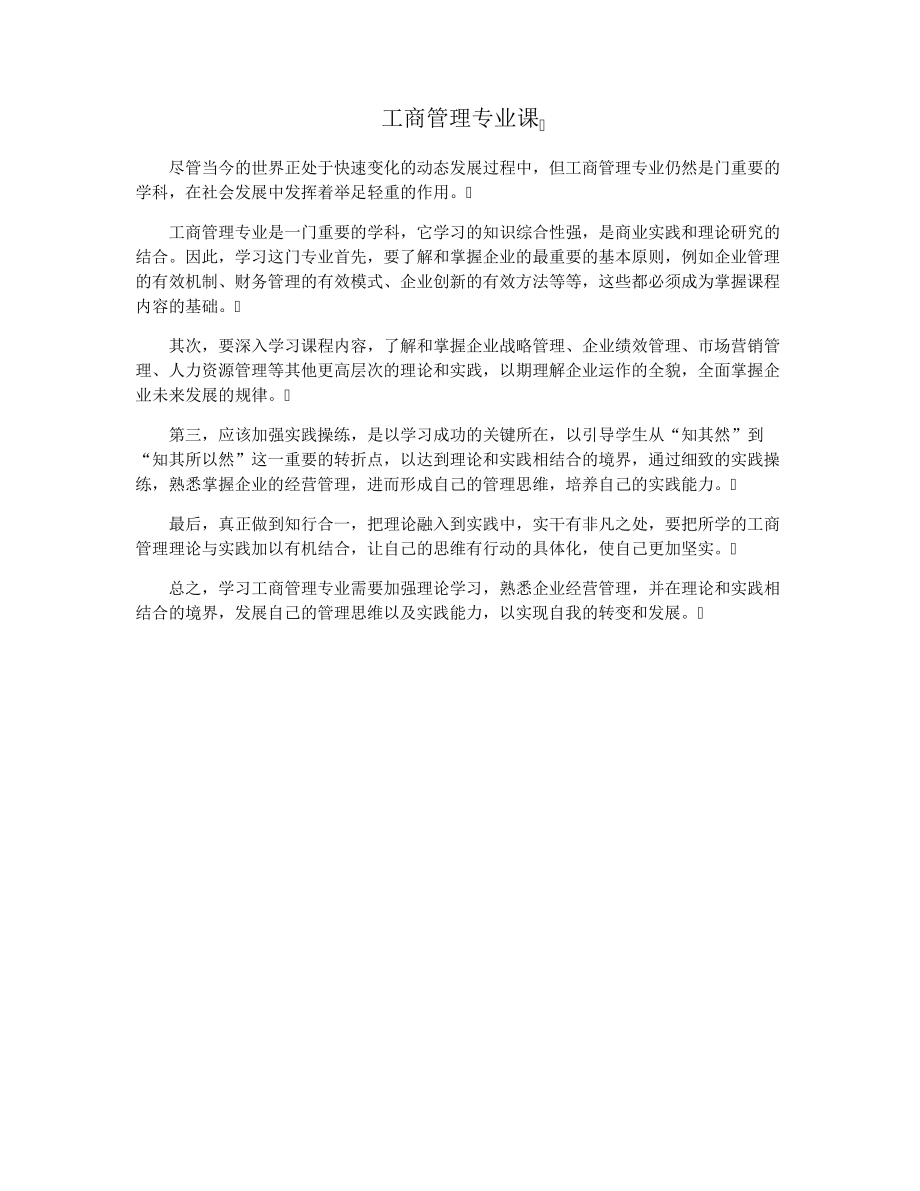 工商管理专业课33603.pdf_第1页