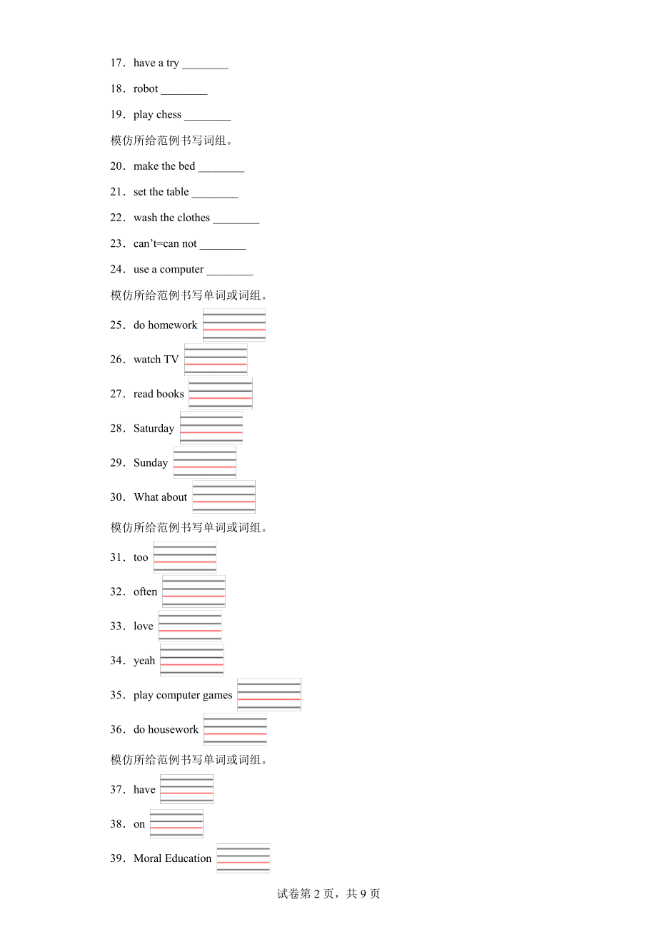 小学六年级英语抄写作业120题10071.pdf_第2页